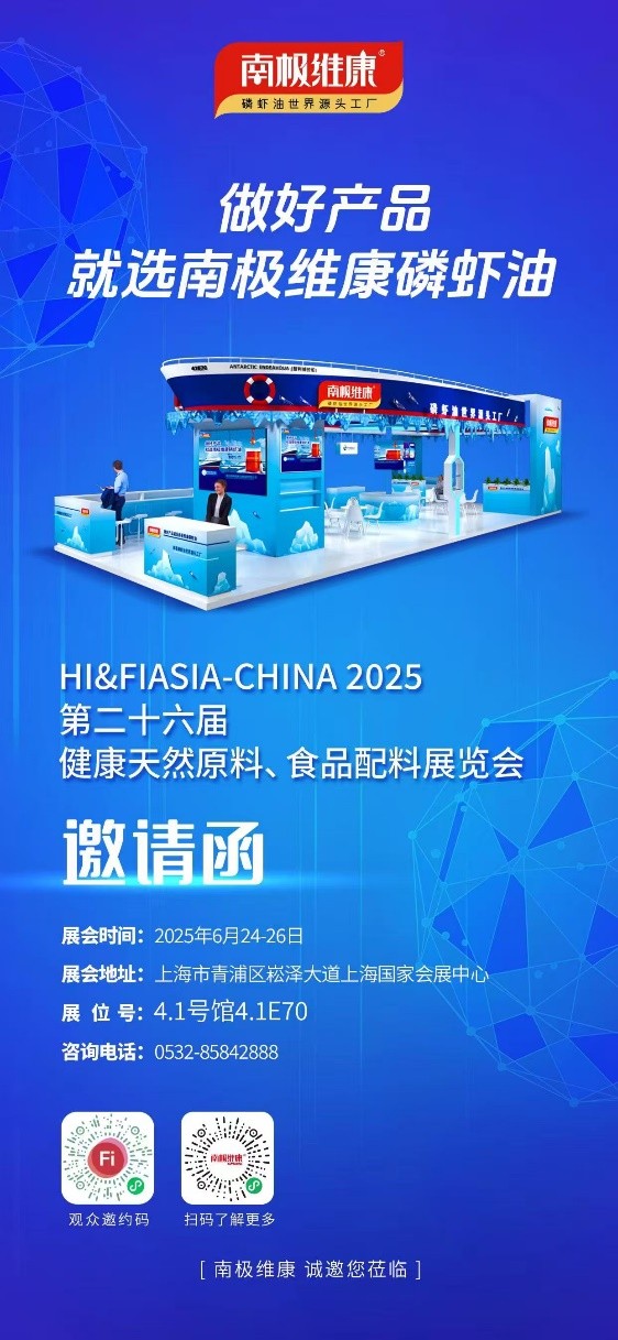 以“世界源頭工廠”之名，南極維康攜可溯源高品質磷蝦油閃耀健康原料展，樹立會展服務新標桿