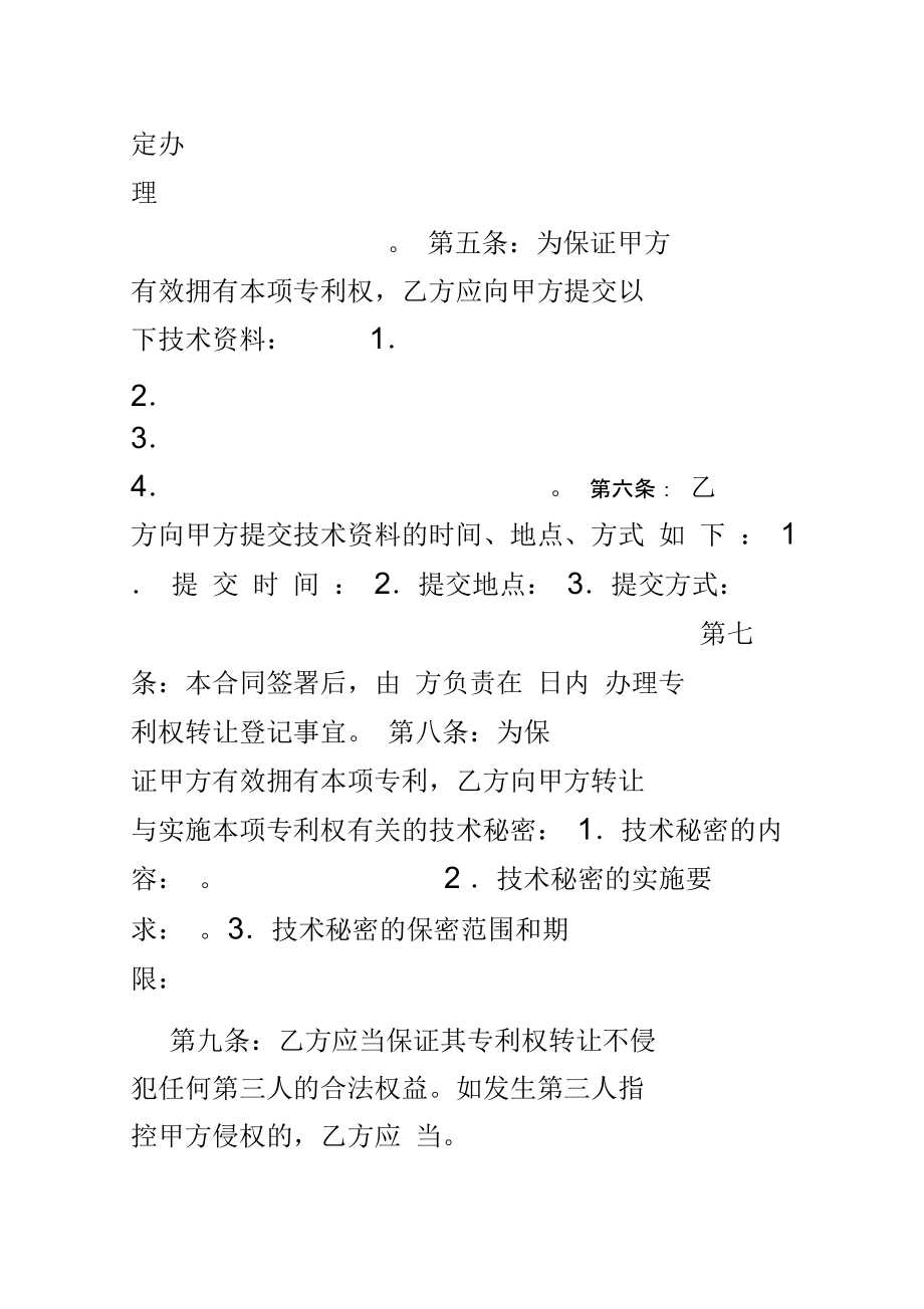 重慶理工大學技術轉讓（專利權）合同[001]技術推廣分析報告