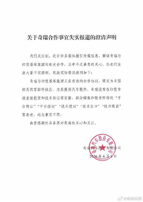 奇瑞回應與印度塔塔集團合作傳聞 僅提供汽車零部件，并非技術轉讓