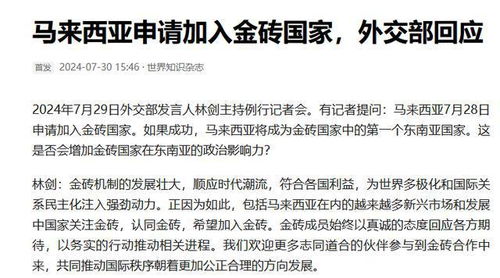 加入金磚獲中方支持，大馬送上百億大單 技術轉讓背后的合作深思